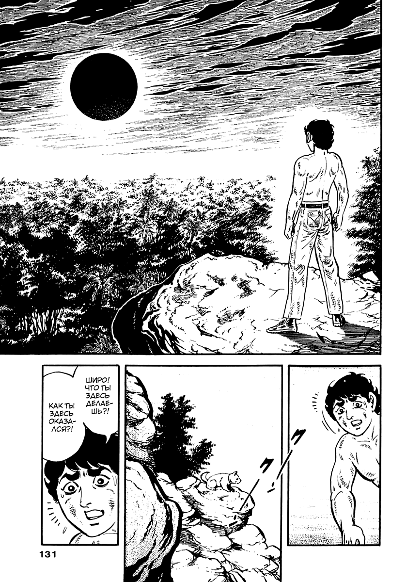 Манга Выжить - Глава 45 Страница 8