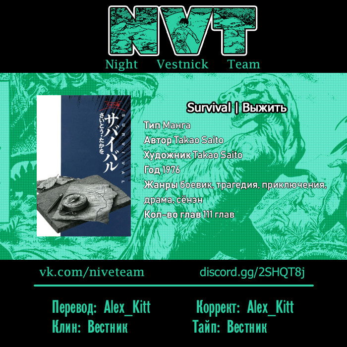 Манга Выжить - Глава 45 Страница 20