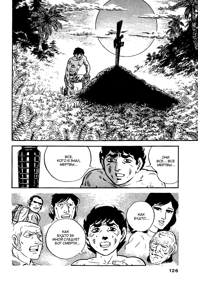 Манга Выжить - Глава 45 Страница 4