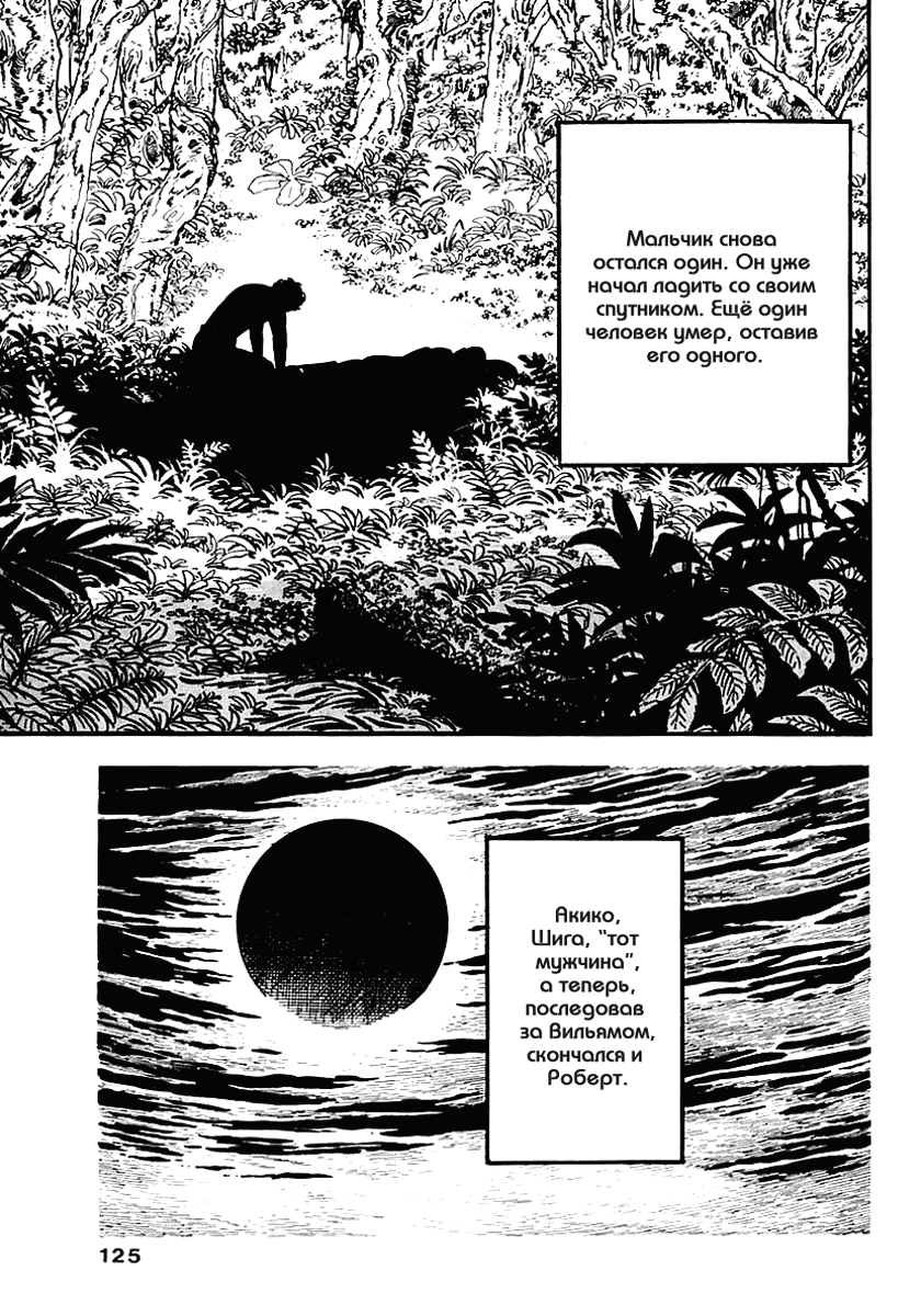 Манга Выжить - Глава 45 Страница 3