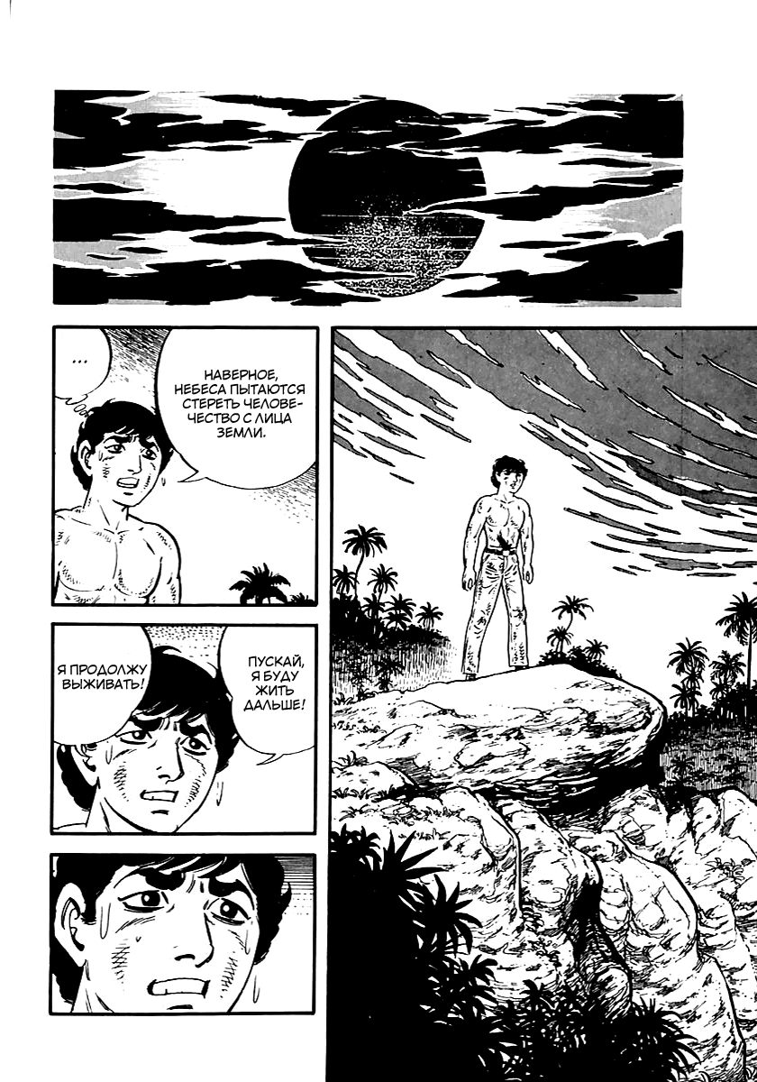 Манга Выжить - Глава 45 Страница 7