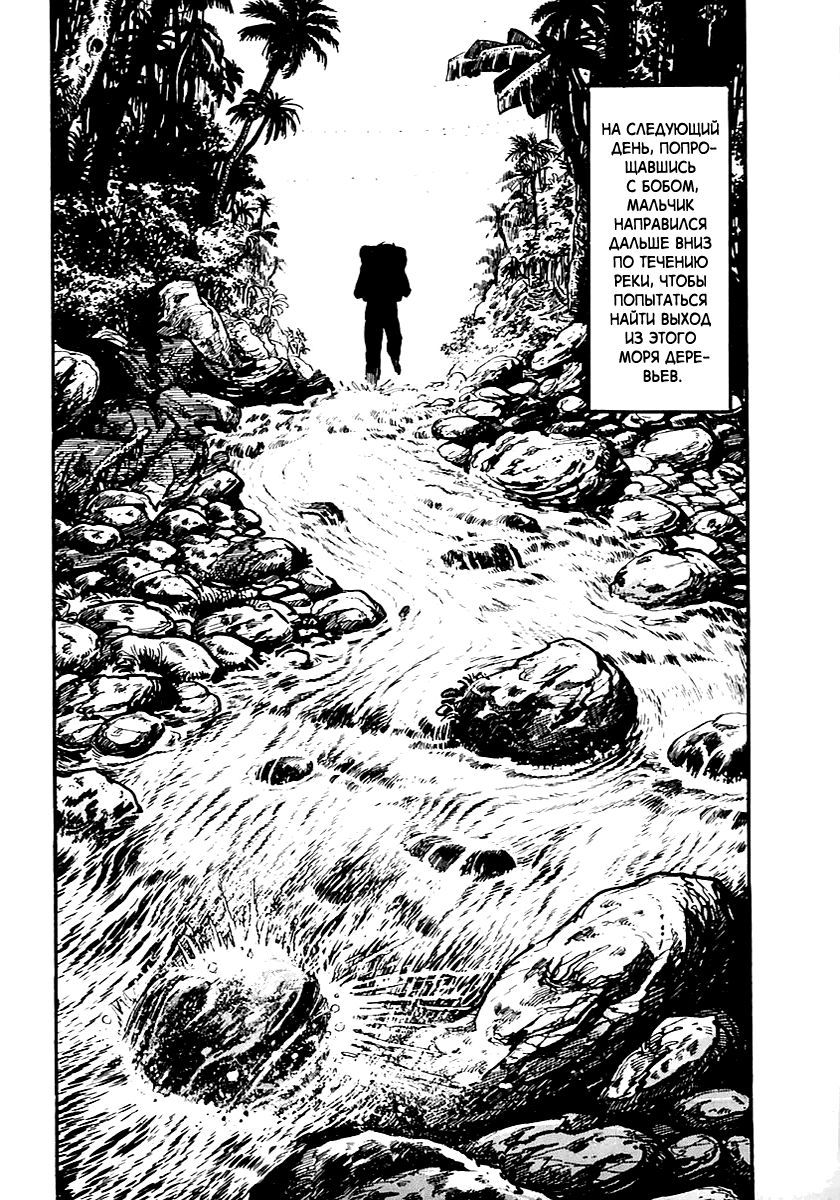 Манга Выжить - Глава 45 Страница 17