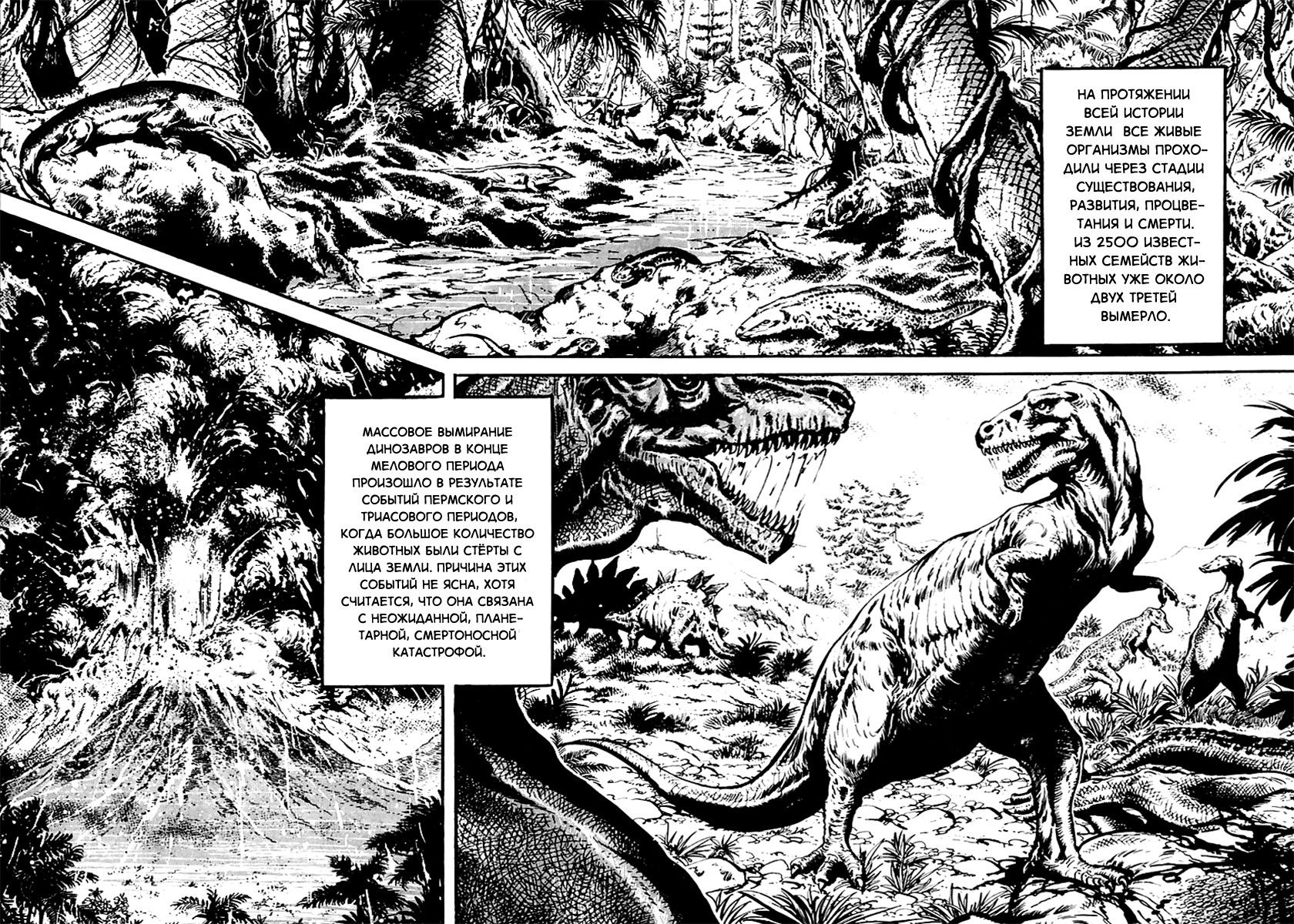 Манга Выжить - Глава 45 Страница 6