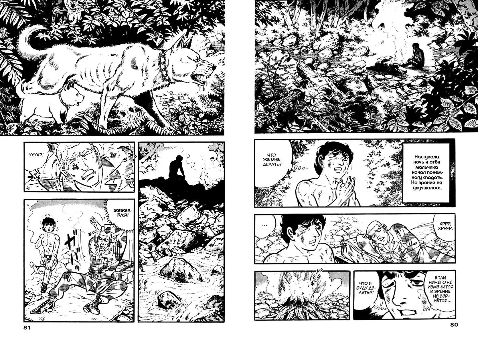 Манга Выжить - Глава 44 Страница 4