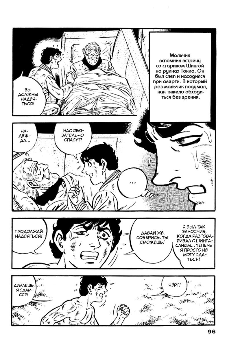 Манга Выжить - Глава 44 Страница 19