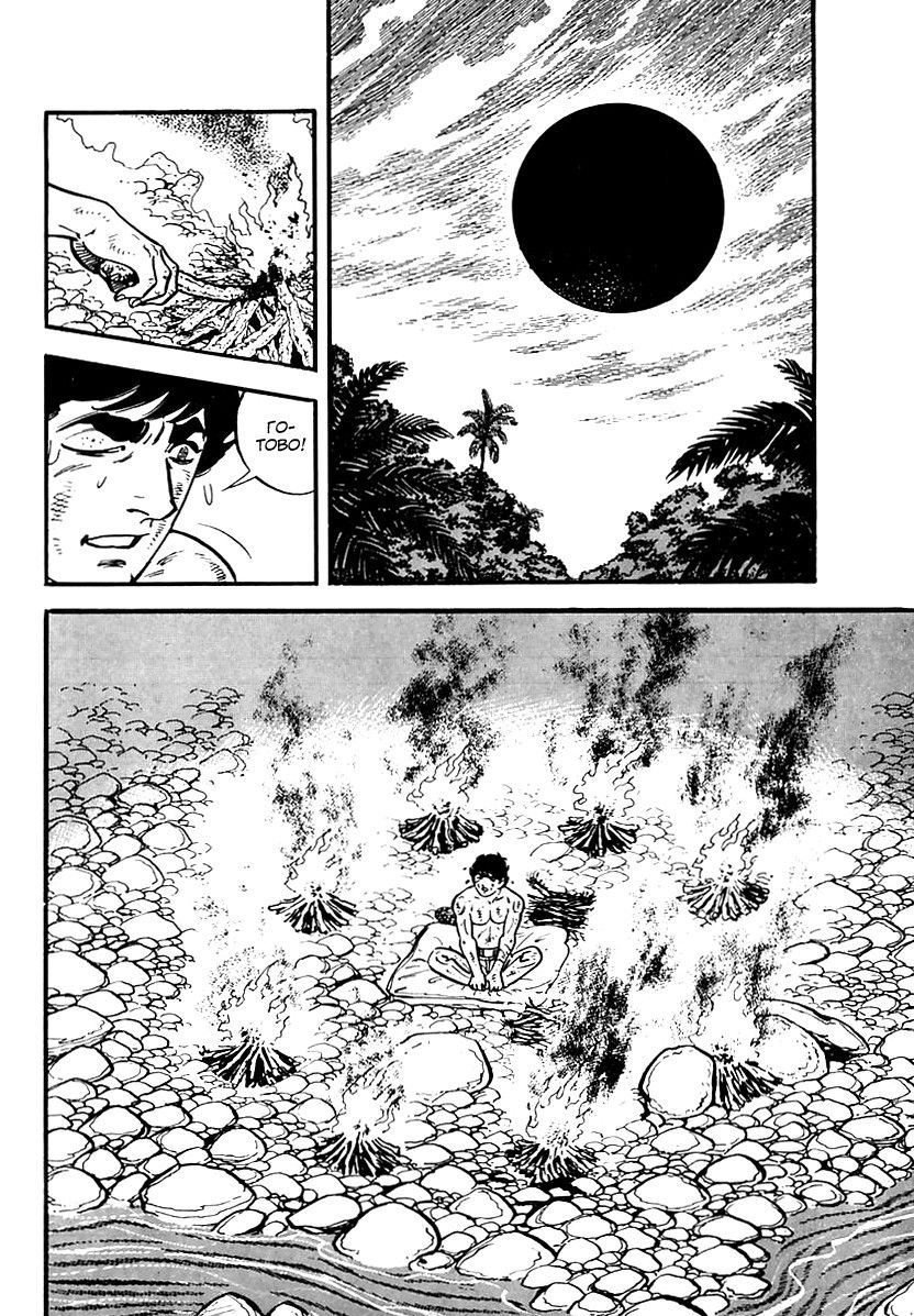 Манга Выжить - Глава 44 Страница 23