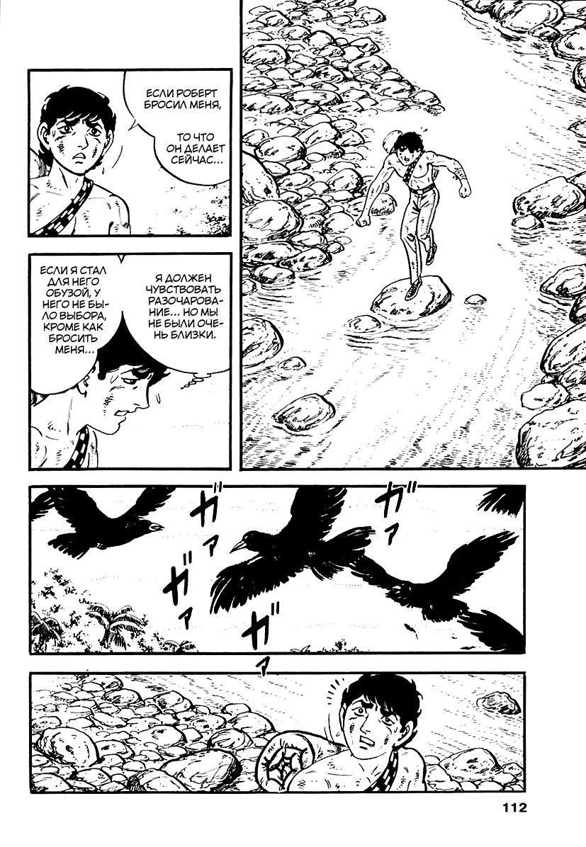 Манга Выжить - Глава 44 Страница 34