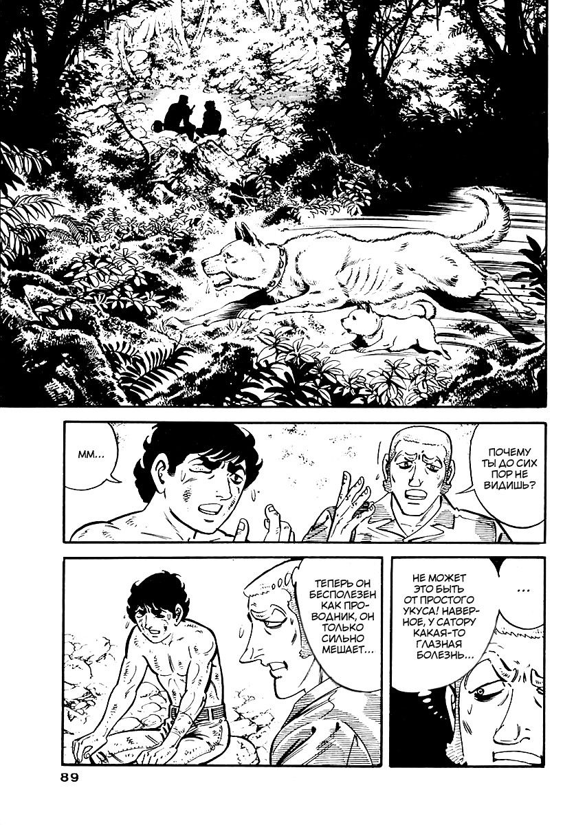 Манга Выжить - Глава 44 Страница 12