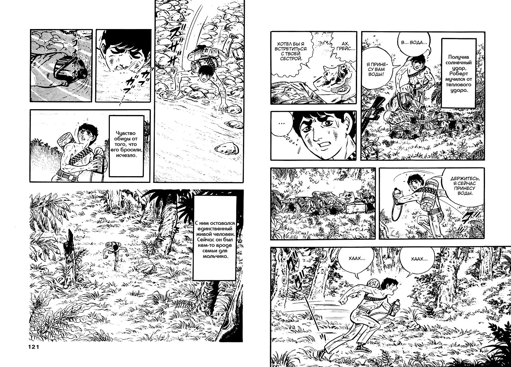 Манга Выжить - Глава 44 Страница 42