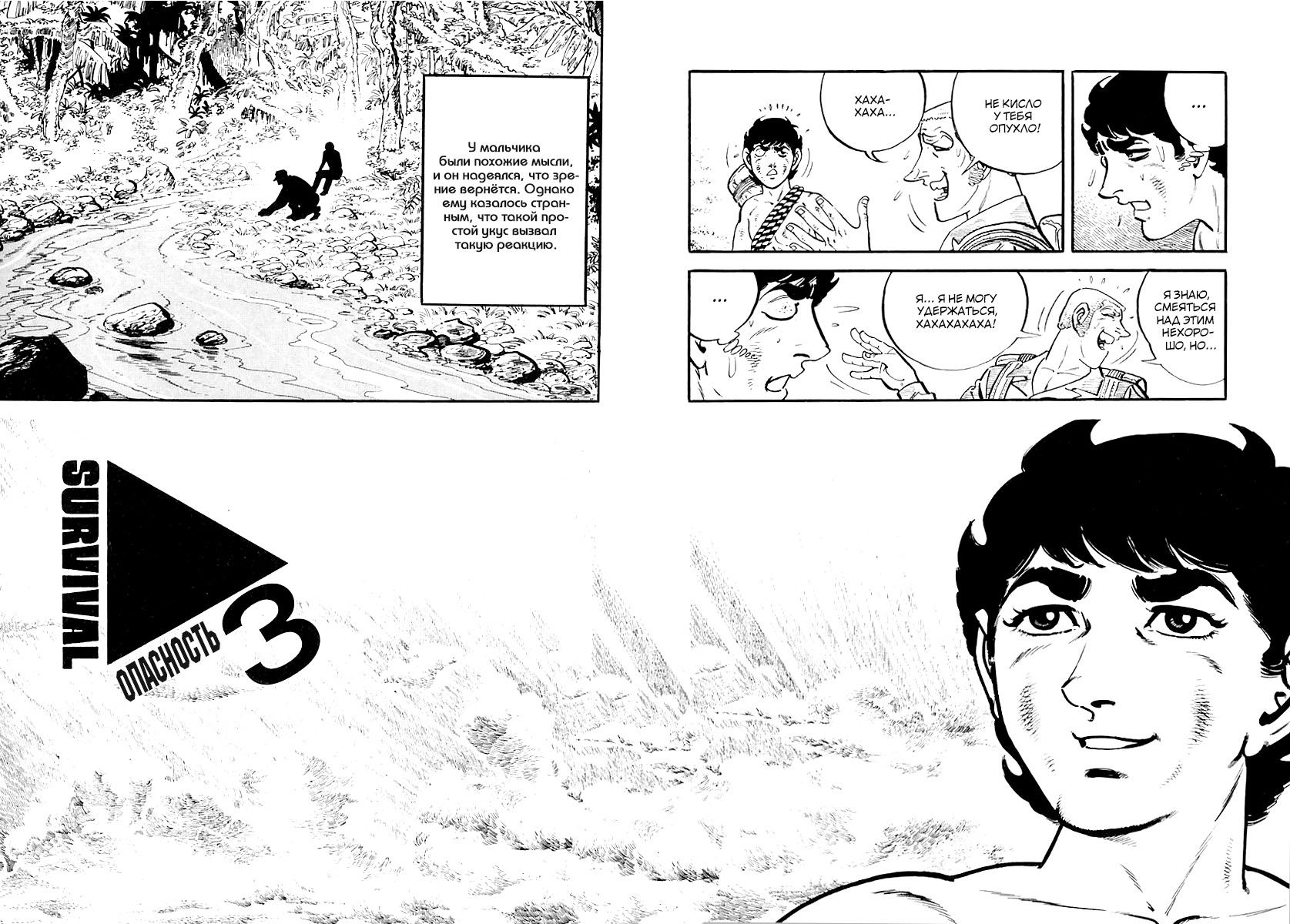 Манга Выжить - Глава 44 Страница 1