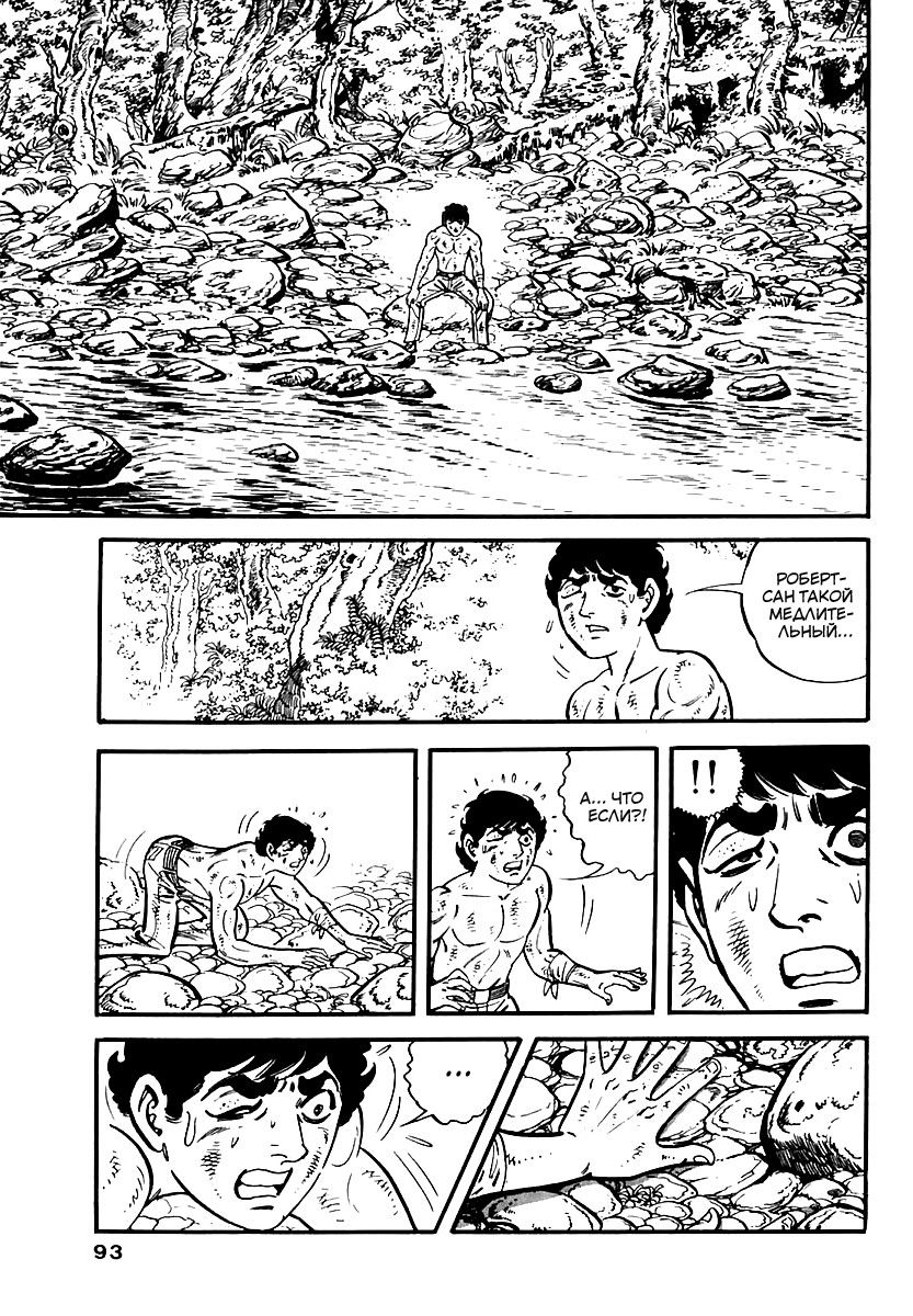 Манга Выжить - Глава 44 Страница 16