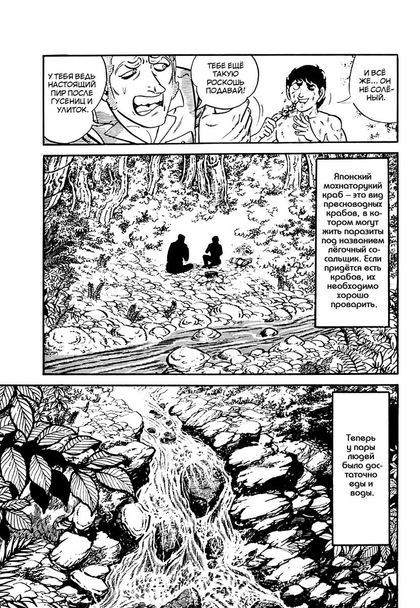 Манга Выжить - Глава 44 Страница 3