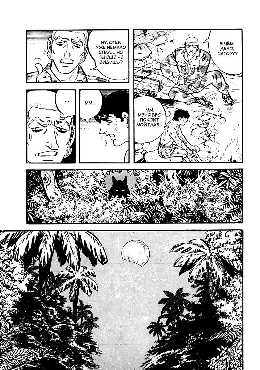 Манга Выжить - Глава 44 Страница 6