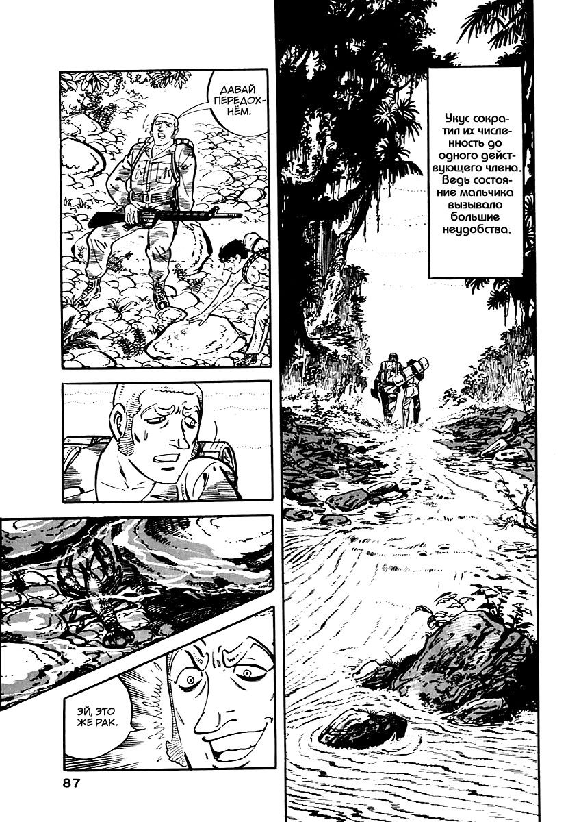 Манга Выжить - Глава 44 Страница 10