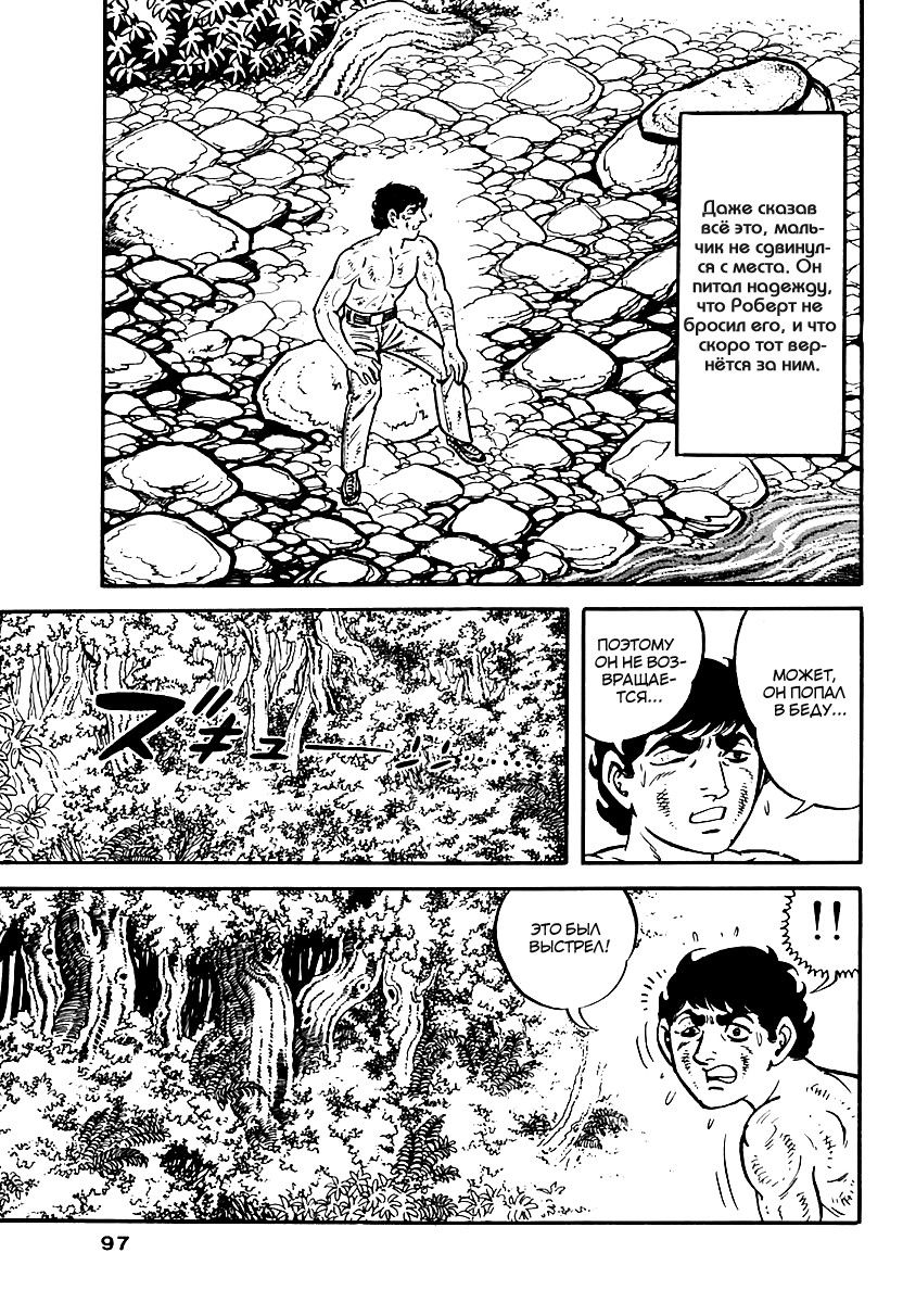 Манга Выжить - Глава 44 Страница 20