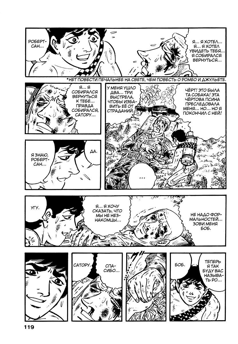 Манга Выжить - Глава 44 Страница 41