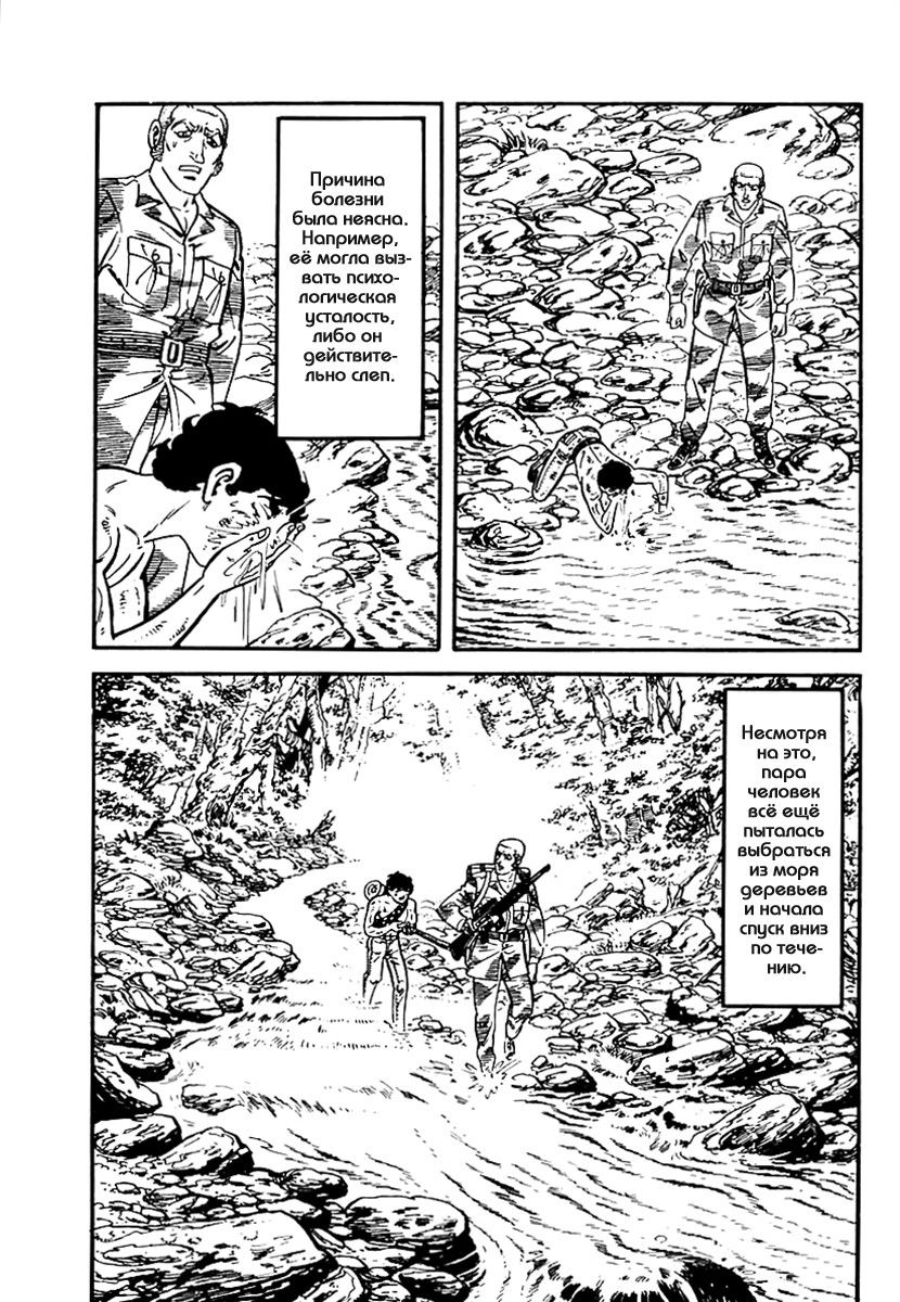 Манга Выжить - Глава 44 Страница 8