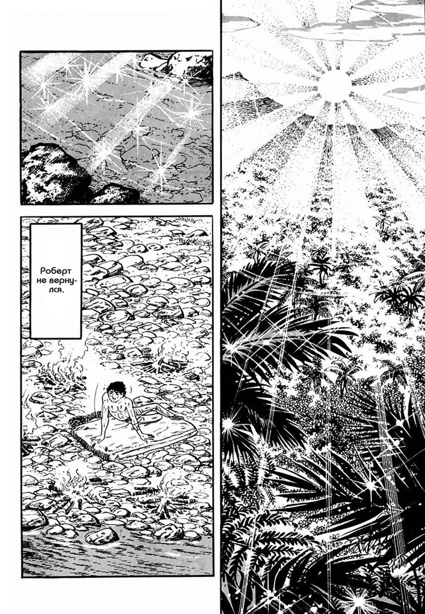 Манга Выжить - Глава 44 Страница 25