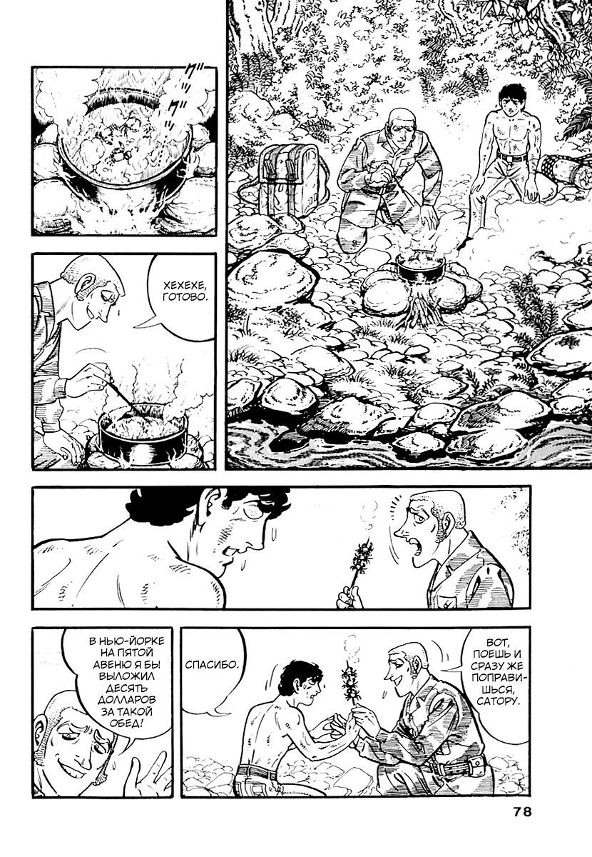 Манга Выжить - Глава 44 Страница 2