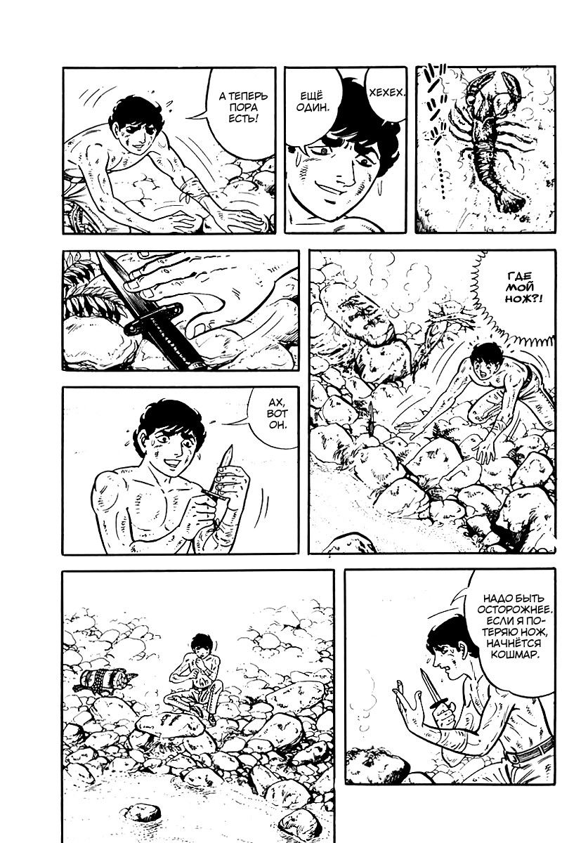Манга Выжить - Глава 44 Страница 30