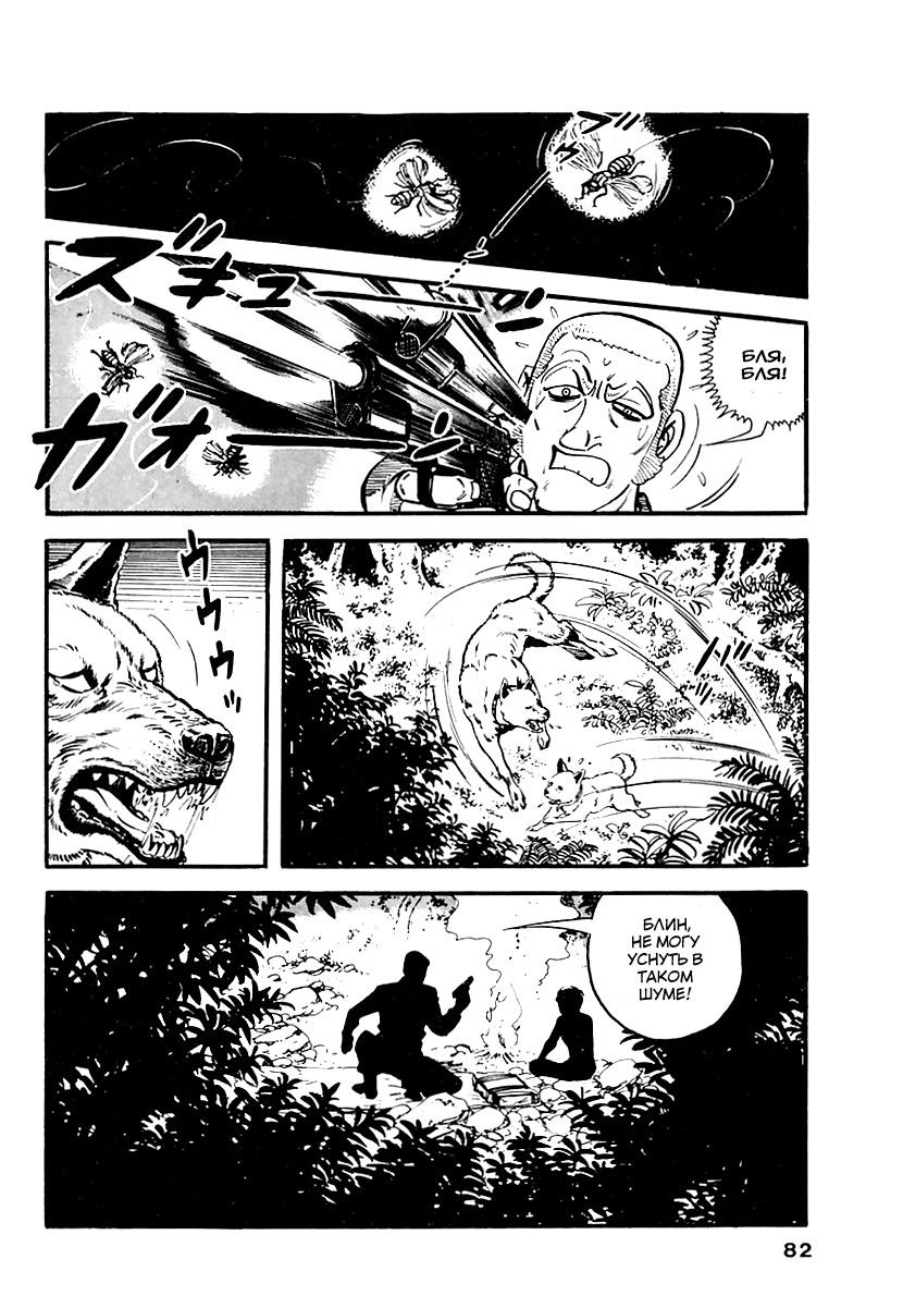 Манга Выжить - Глава 44 Страница 5