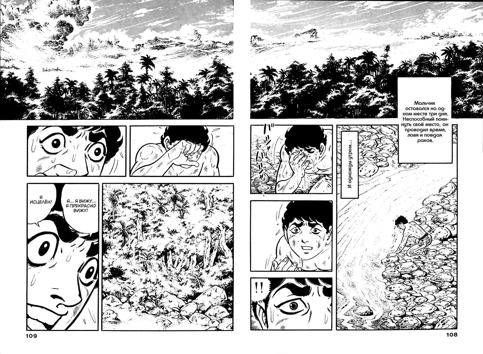 Манга Выжить - Глава 44 Страница 31