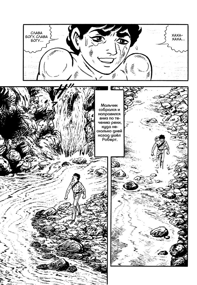 Манга Выжить - Глава 44 Страница 33