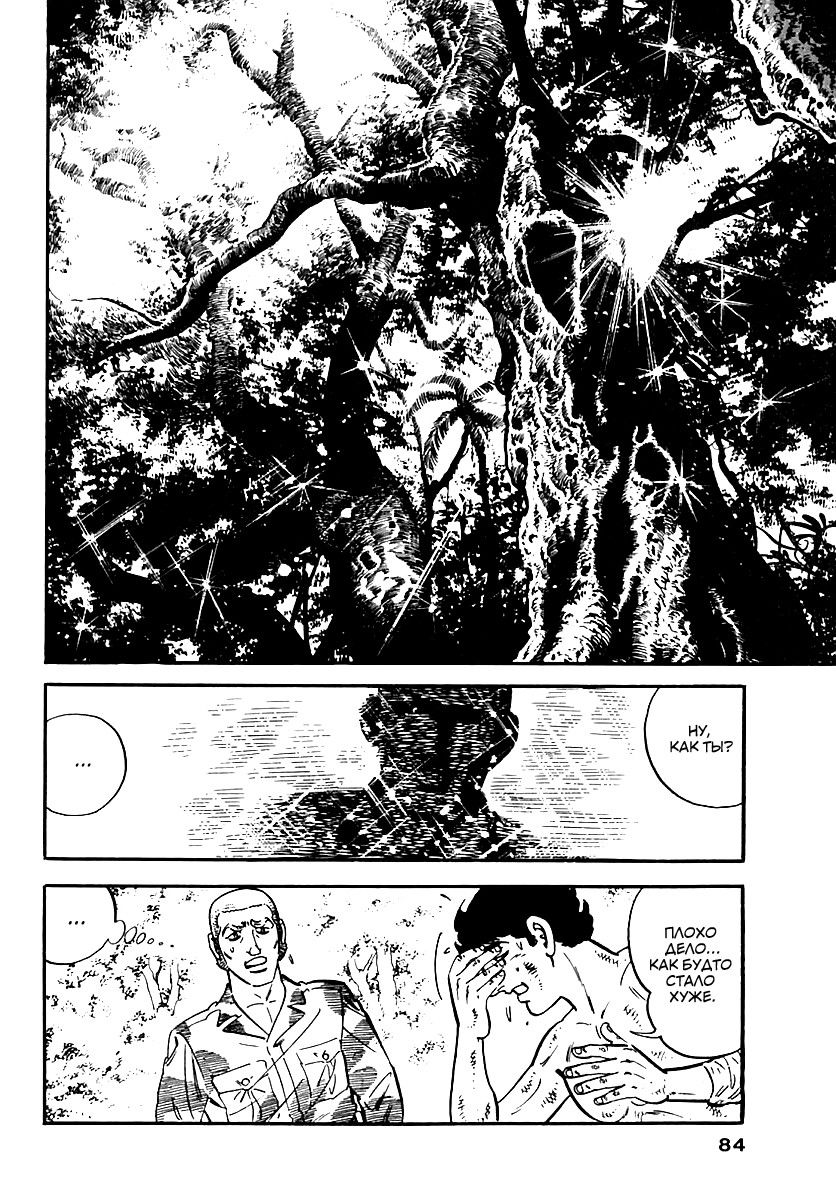 Манга Выжить - Глава 44 Страница 7