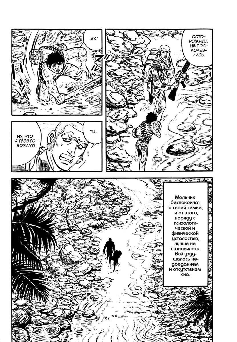Манга Выжить - Глава 44 Страница 9