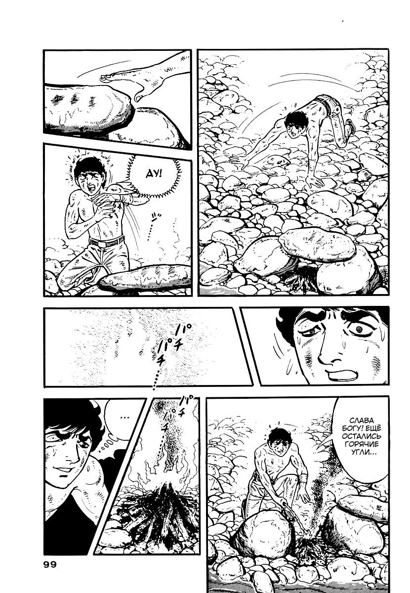 Манга Выжить - Глава 44 Страница 22