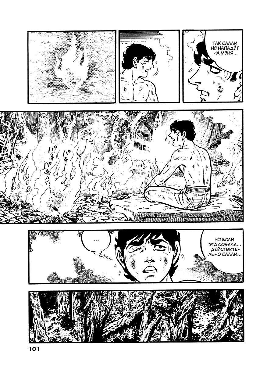 Манга Выжить - Глава 44 Страница 24