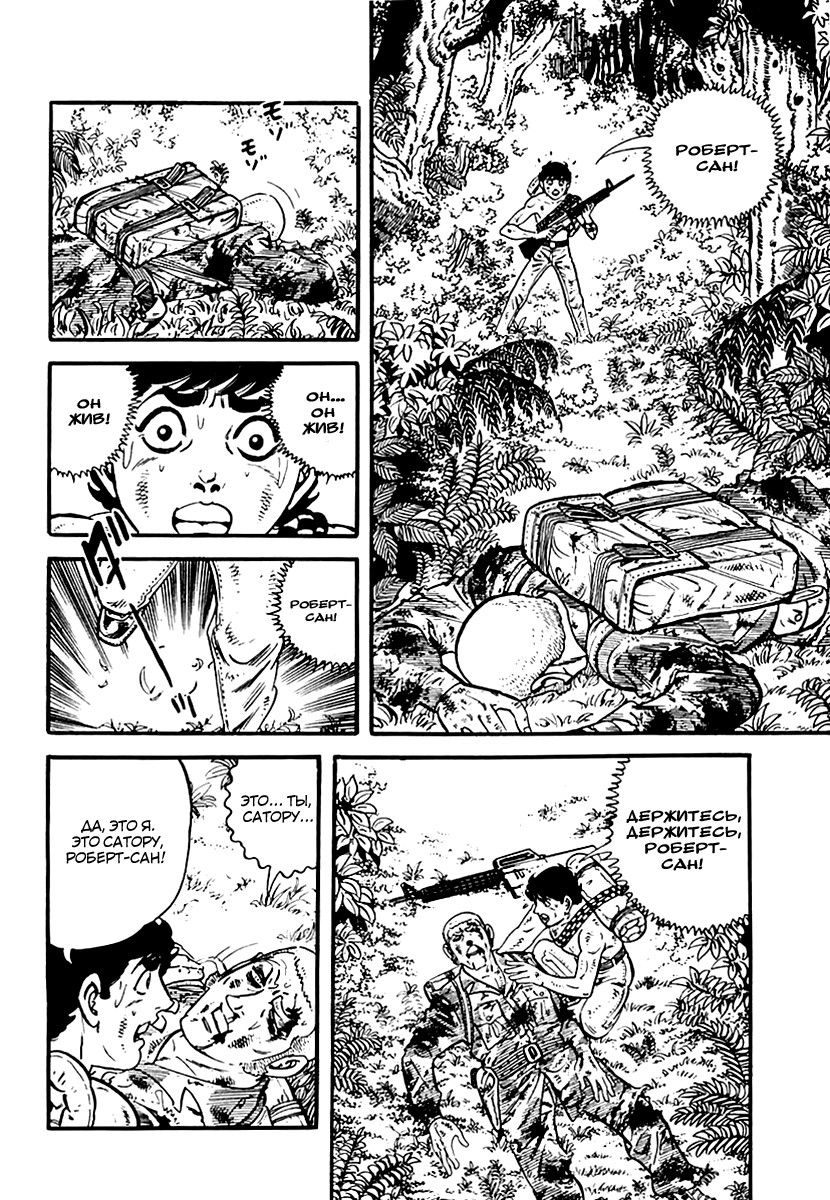 Манга Выжить - Глава 44 Страница 40