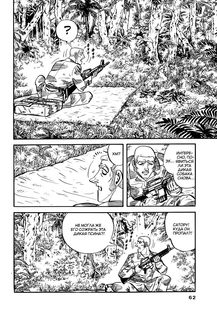 Манга Выжить - Глава 43 Страница 8