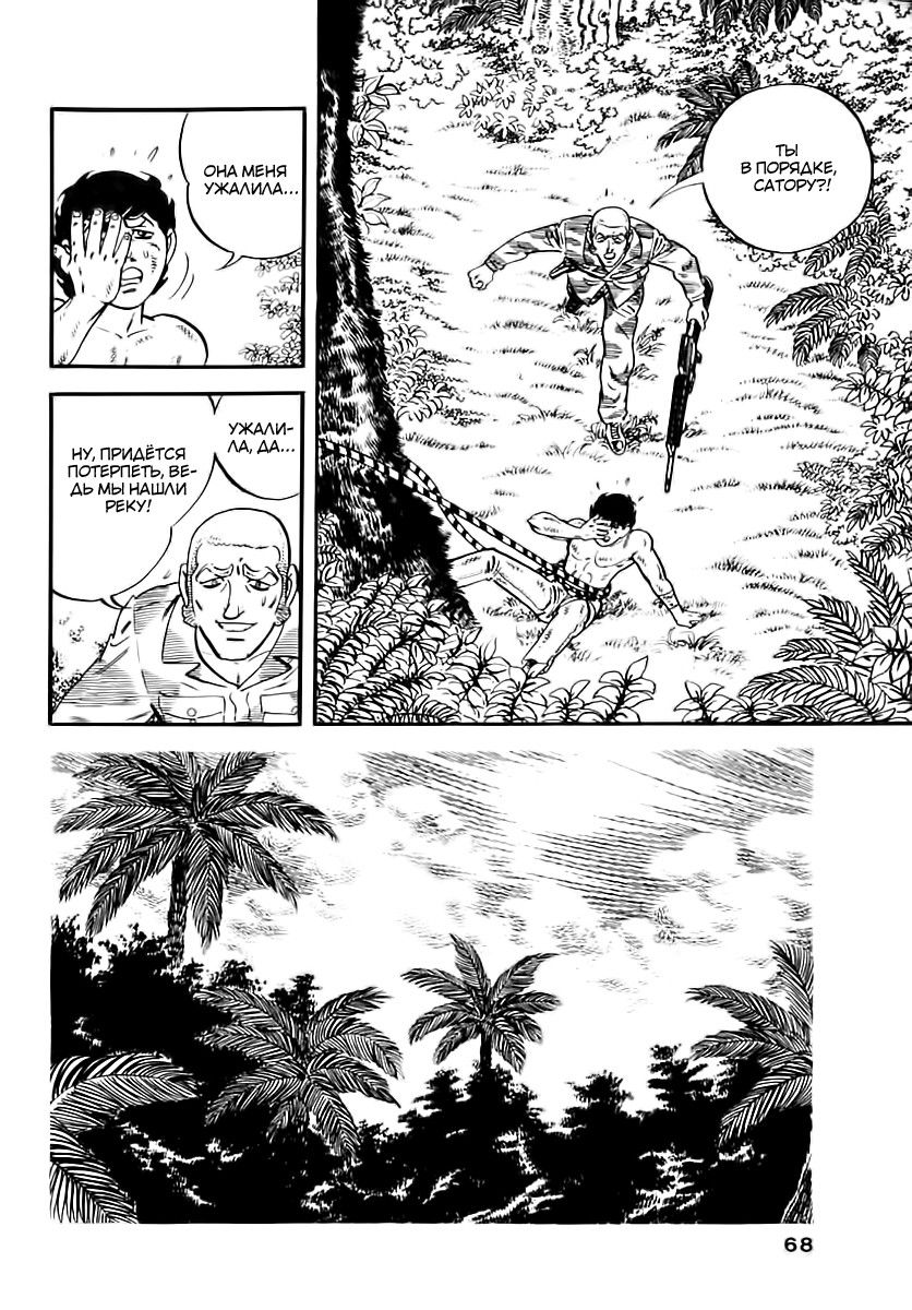 Манга Выжить - Глава 43 Страница 14