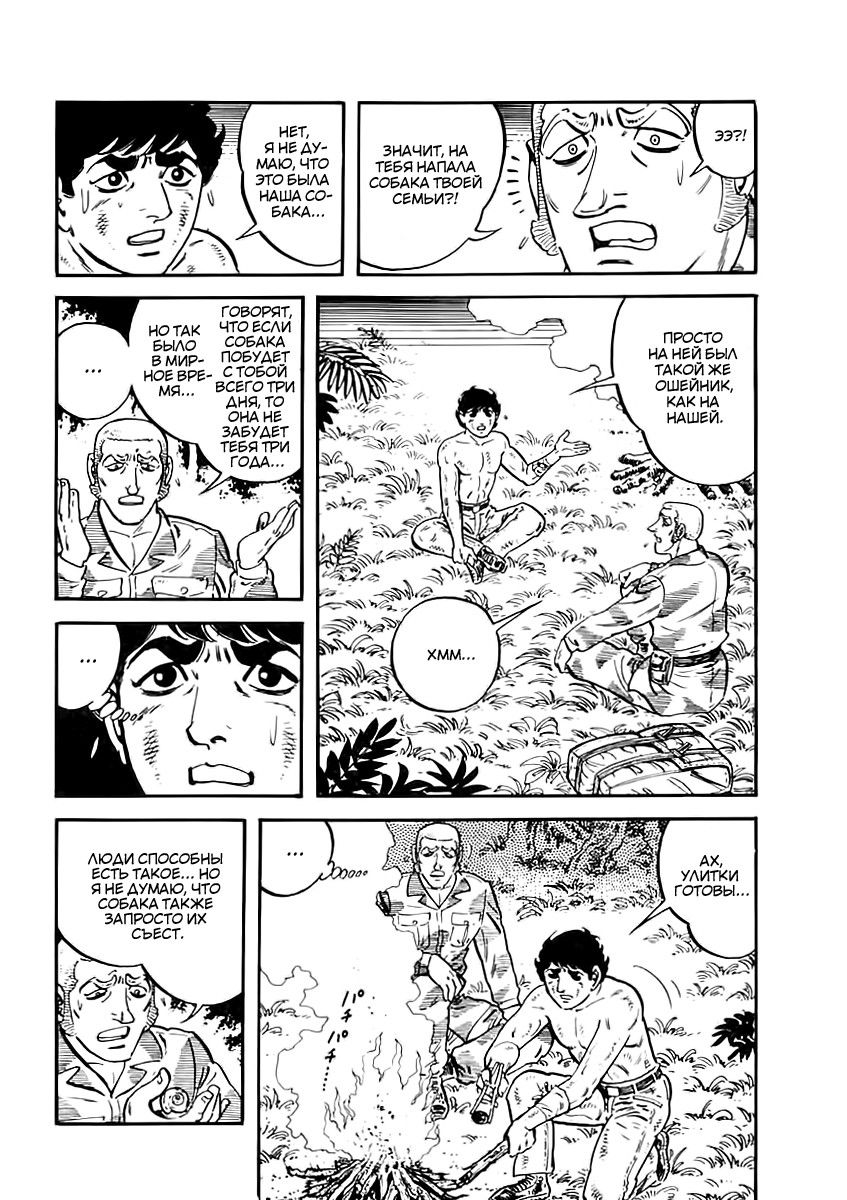 Манга Выжить - Глава 43 Страница 2