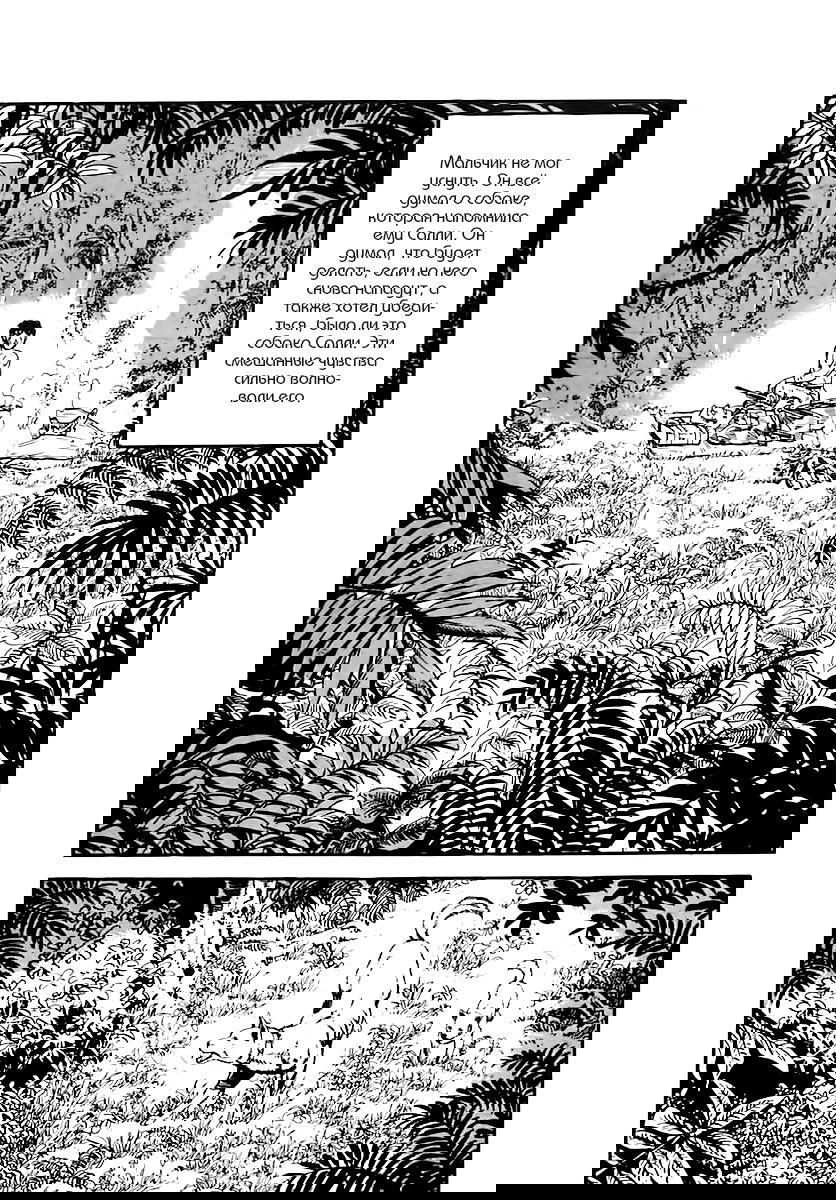 Манга Выжить - Глава 43 Страница 5