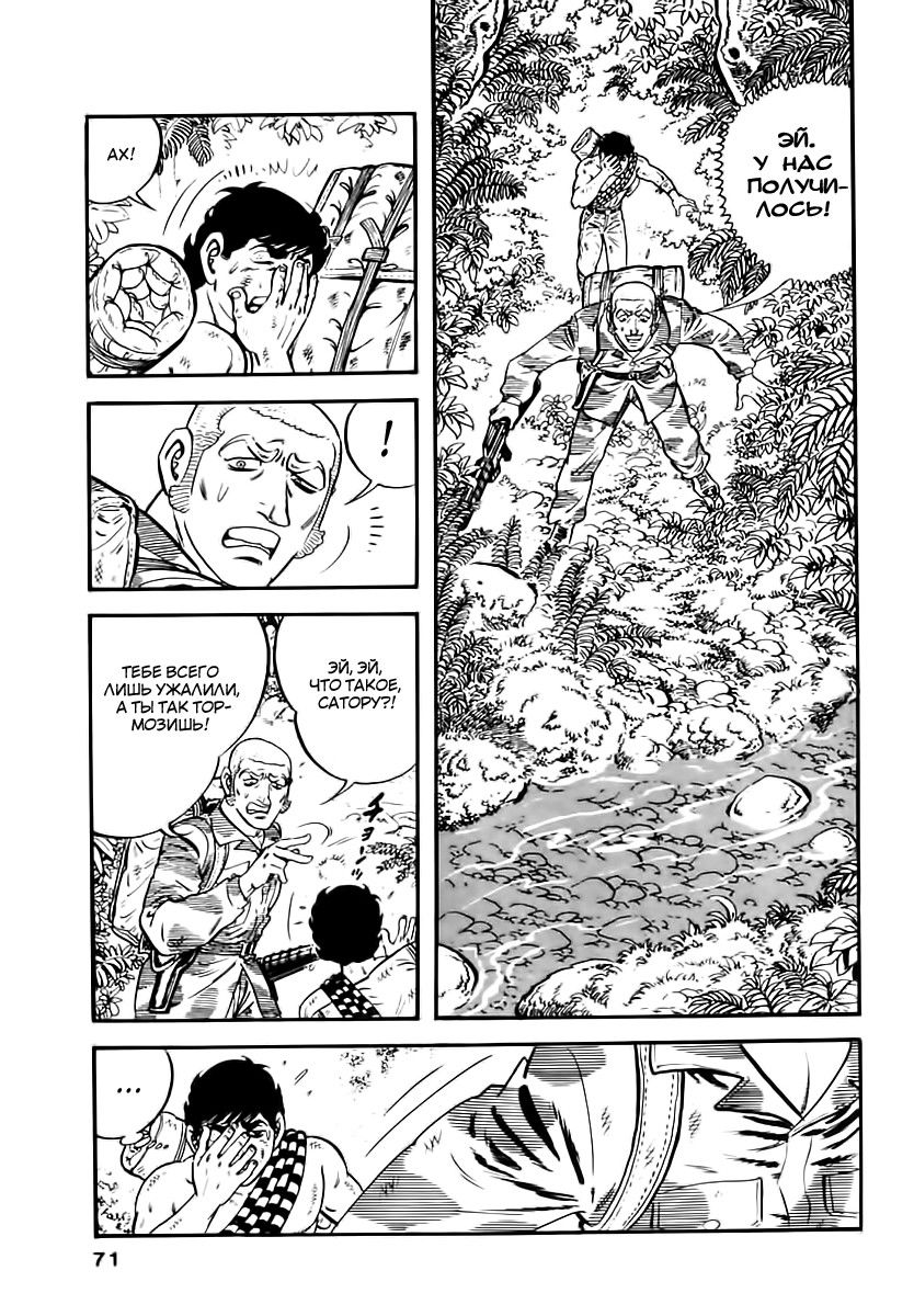 Манга Выжить - Глава 43 Страница 17