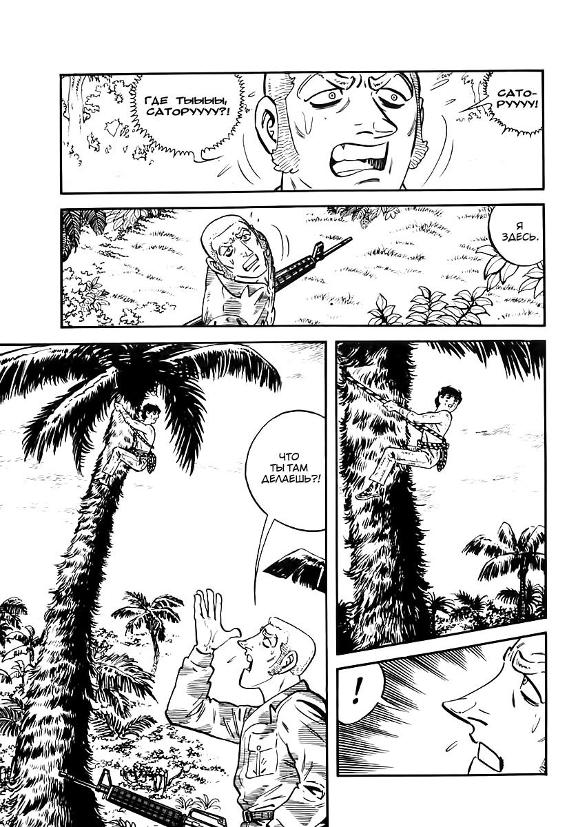 Манга Выжить - Глава 43 Страница 9