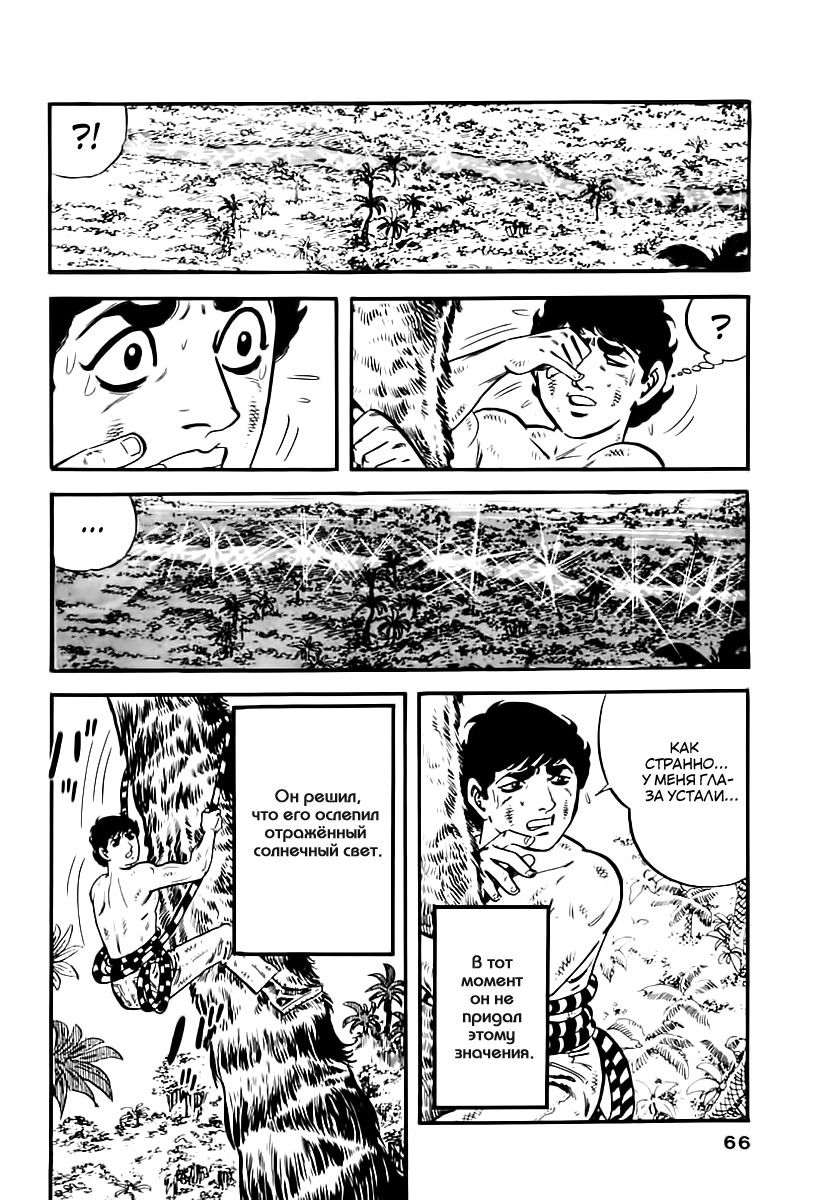 Манга Выжить - Глава 43 Страница 12