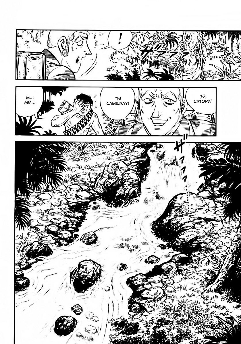 Манга Выжить - Глава 43 Страница 16