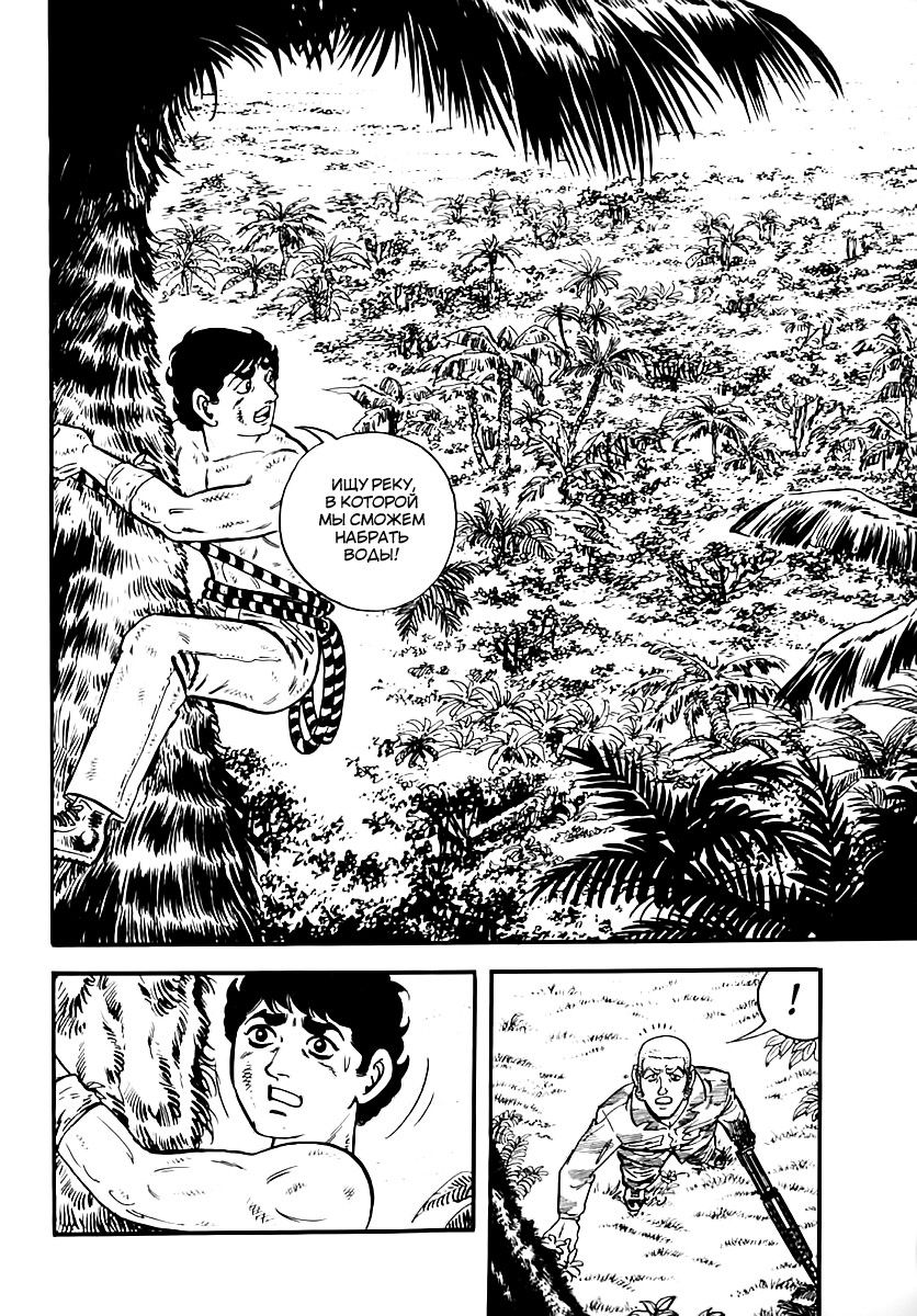 Манга Выжить - Глава 43 Страница 10