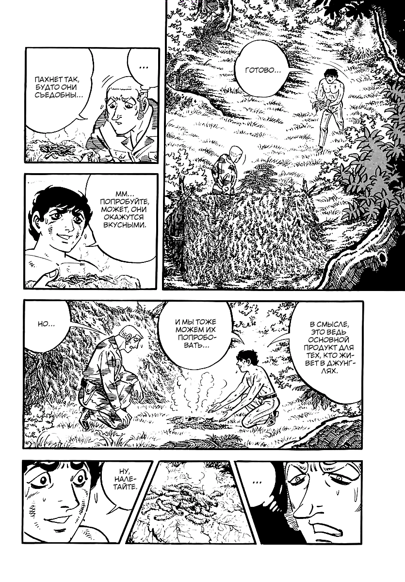 Манга Выжить - Глава 42 Страница 15