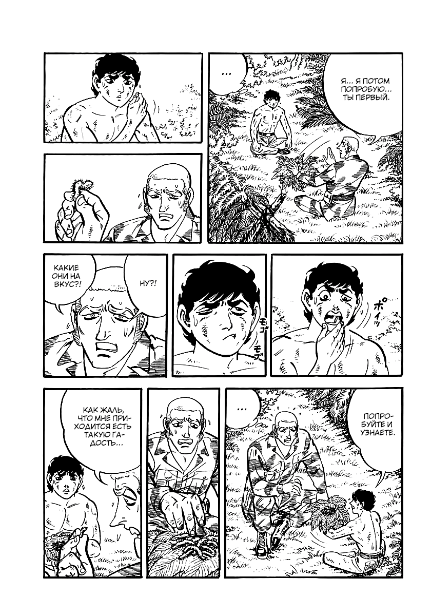 Манга Выжить - Глава 42 Страница 16