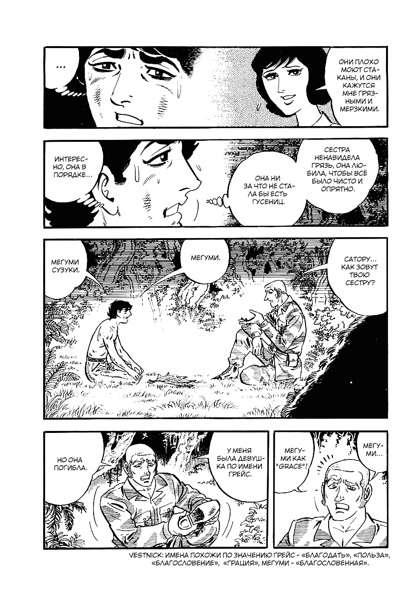 Манга Выжить - Глава 42 Страница 20