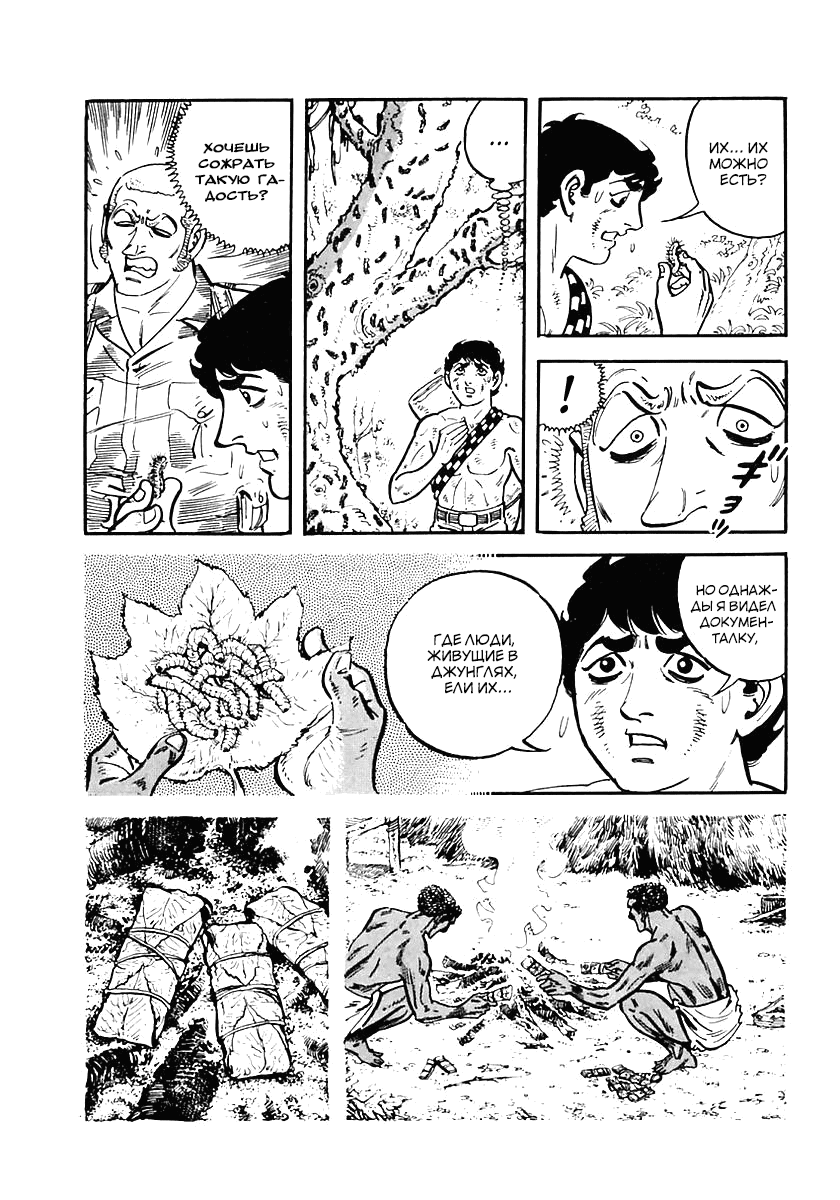 Манга Выжить - Глава 42 Страница 12