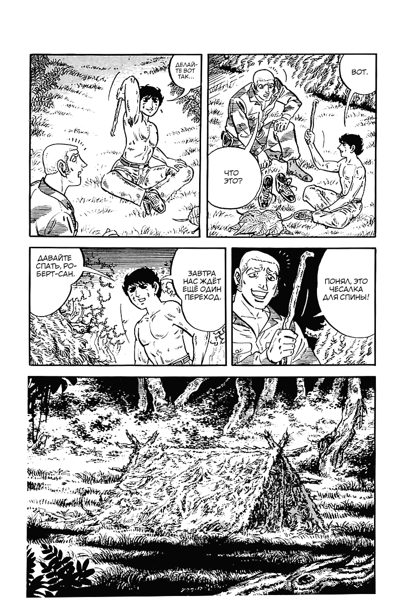 Манга Выжить - Глава 42 Страница 23