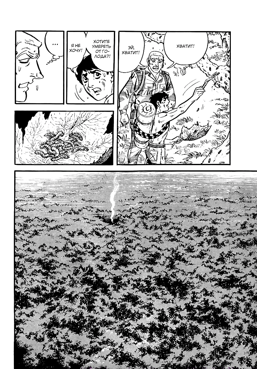 Манга Выжить - Глава 42 Страница 13