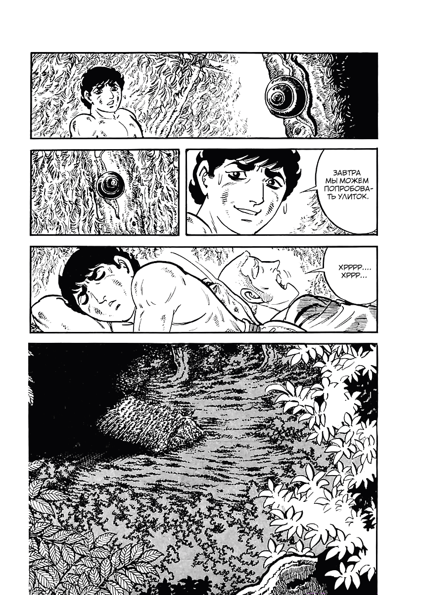 Манга Выжить - Глава 42 Страница 25