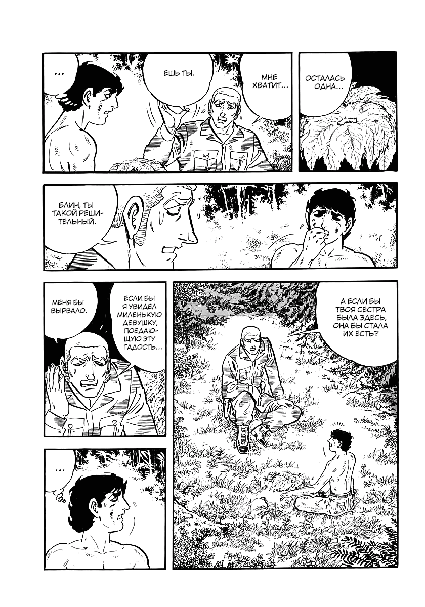 Манга Выжить - Глава 42 Страница 18