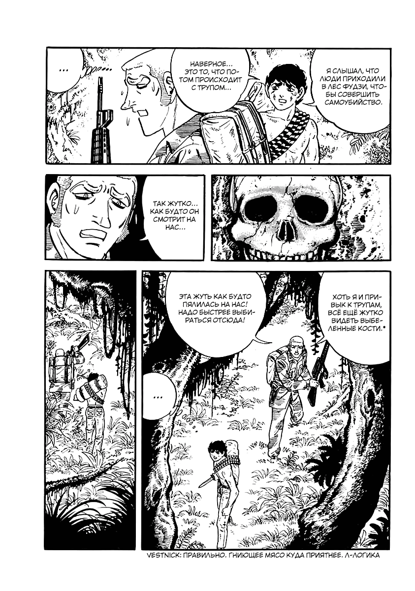 Манга Выжить - Глава 42 Страница 30